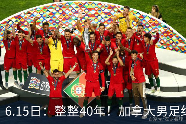 6.15日：整整40年！加拿大男足终于在世界杯上拿到分了，一场1-1，终结6连败！